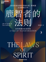 鹿智者的法则-书籍-学习资料-电子书夸克网盘资源分享