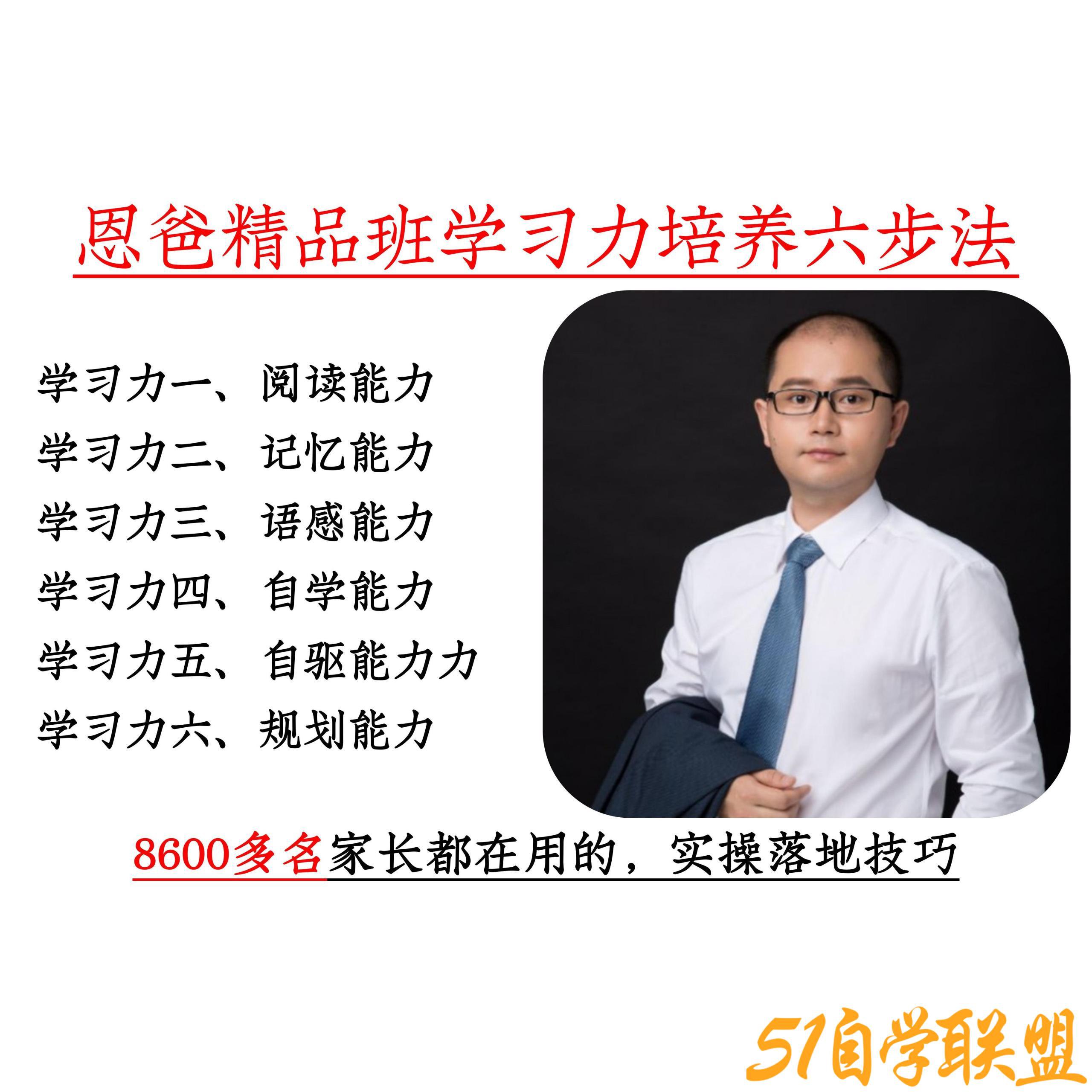 恩爸学习力培养六步法课程-书籍-学习资料-电子书夸克网盘资源分享