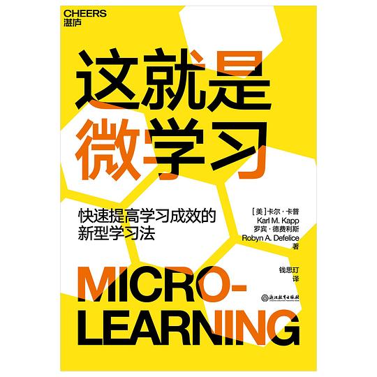 这就是微学习-书籍-学习资料-电子书夸克网盘资源分享