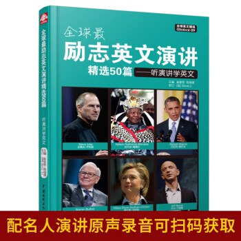 名人英语励志演讲录-书籍-学习资料-电子书夸克网盘资源分享