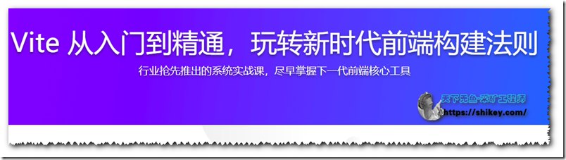 【imooc-523】Vite 从入门到精通，玩转新时代前端构建法则-书籍-学习资料-电子书夸克网盘资源分享