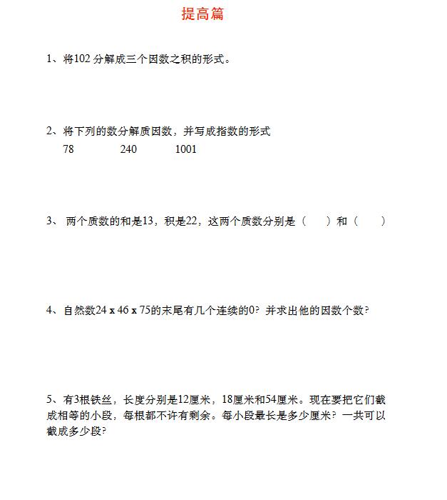 小学数学专题 质数与合数（提高篇）-书籍-学习资料-电子书夸克网盘资源分享