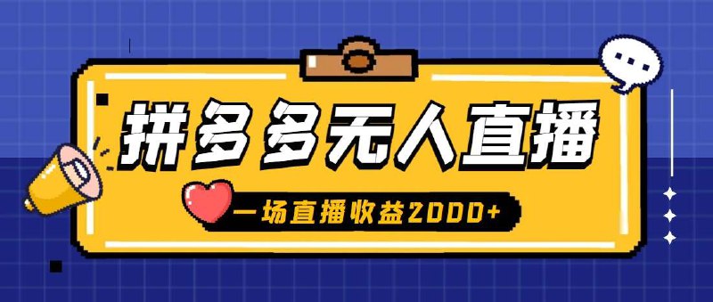 零基础实操玩转无人直播3.0-书籍-学习资料-电子书夸克网盘资源分享