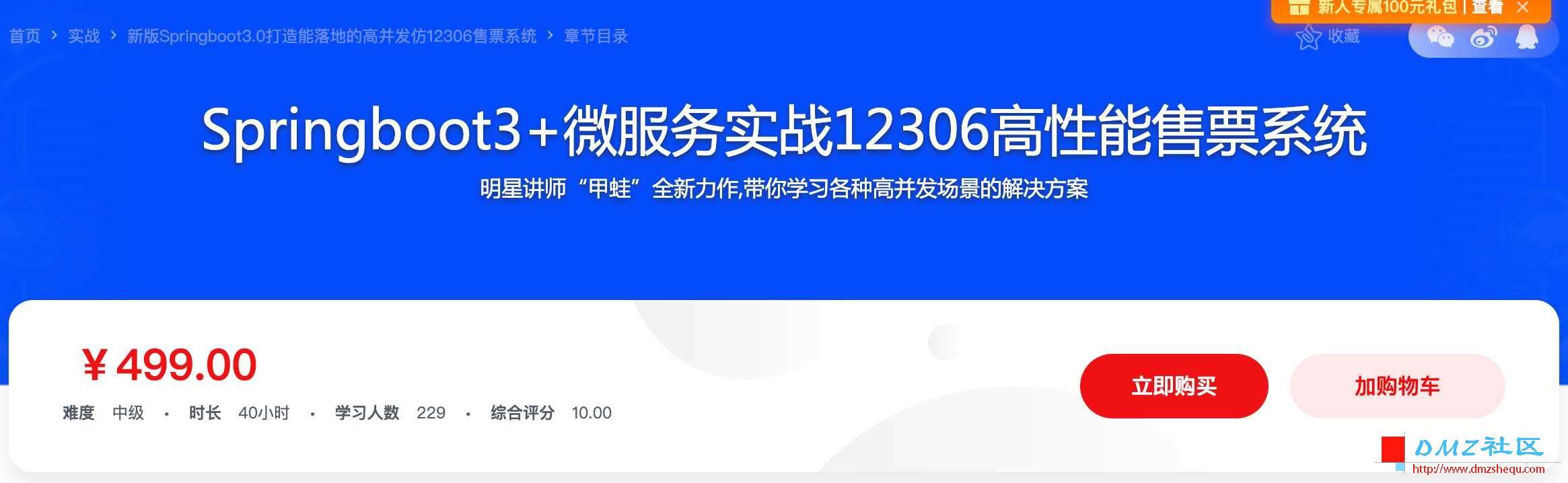 打造能落地的高并发仿12306售票-书籍-学习资料-电子书夸克网盘资源分享