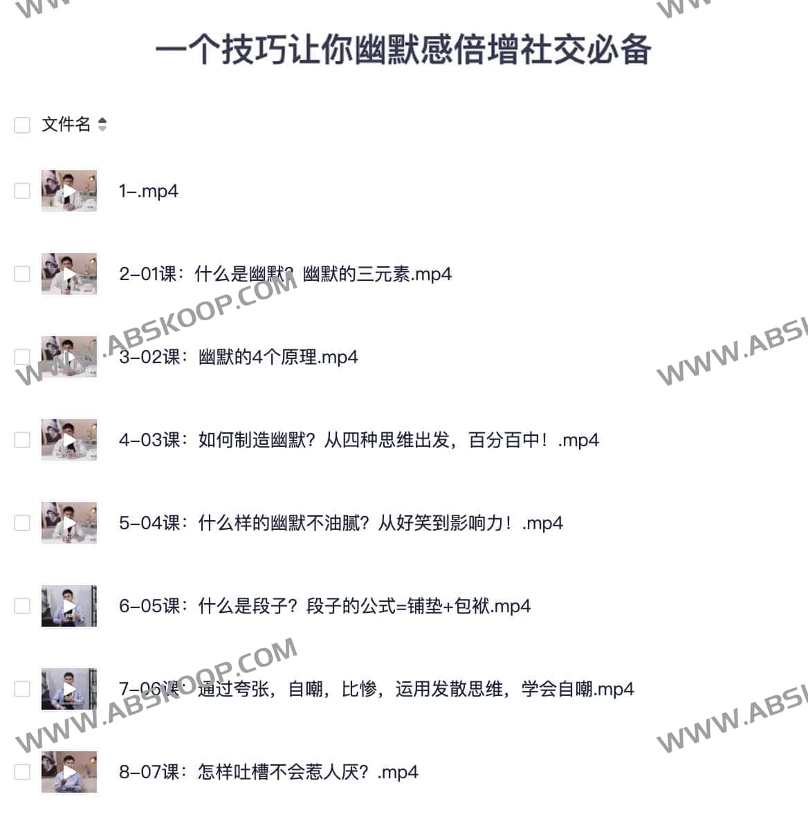 一个技巧让你幽默感倍增社交必备-书籍-学习资料-电子书夸克网盘资源分享