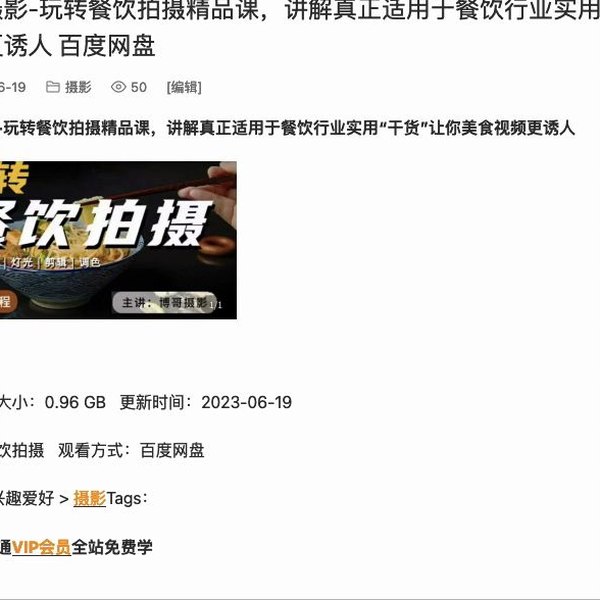 真正适用于餐饮行业实用干货-书籍-学习资料-电子书夸克网盘资源分享