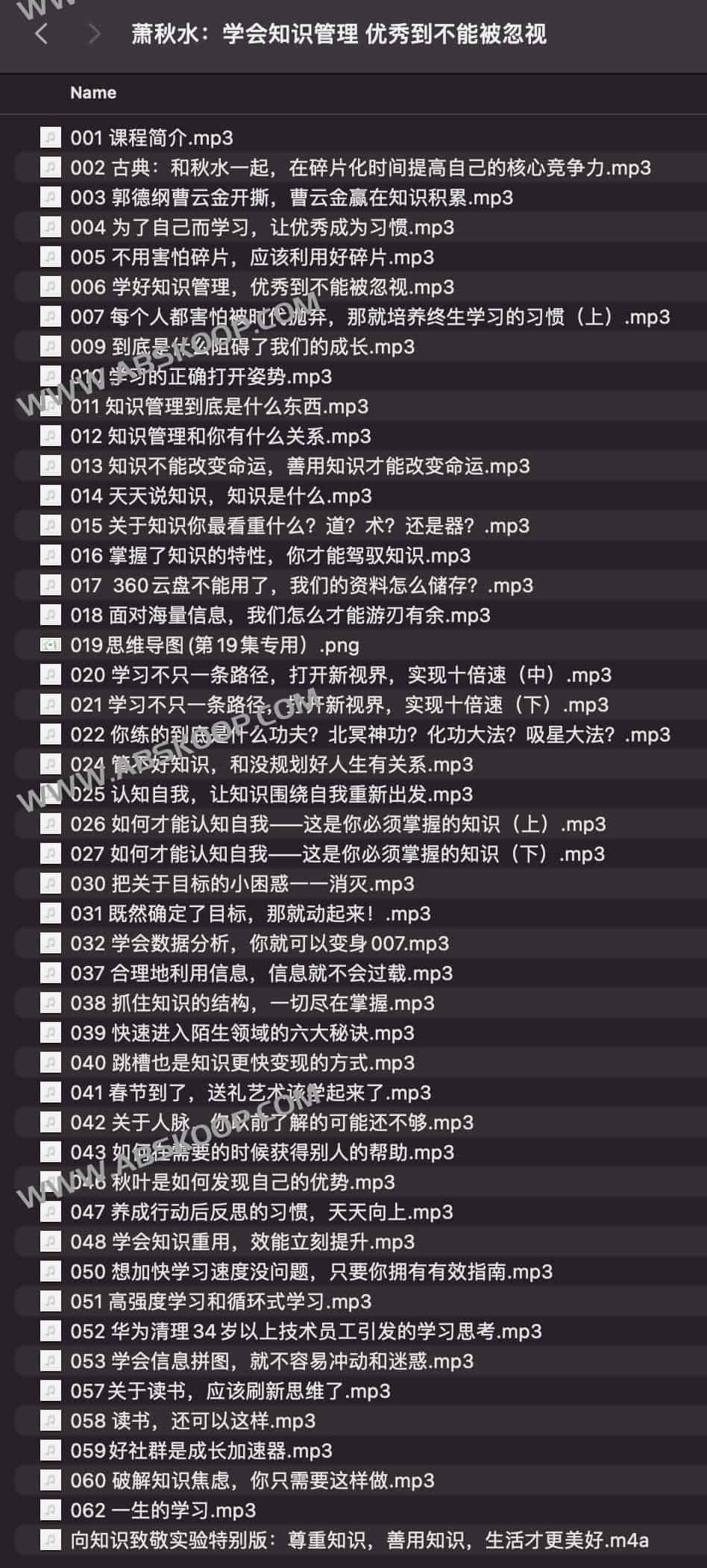 萧秋水：学会知识管理-书籍-学习资料-电子书夸克网盘资源分享