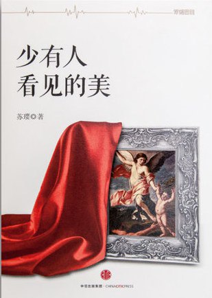 少有人看见的美-书籍-学习资料-电子书夸克网盘资源分享