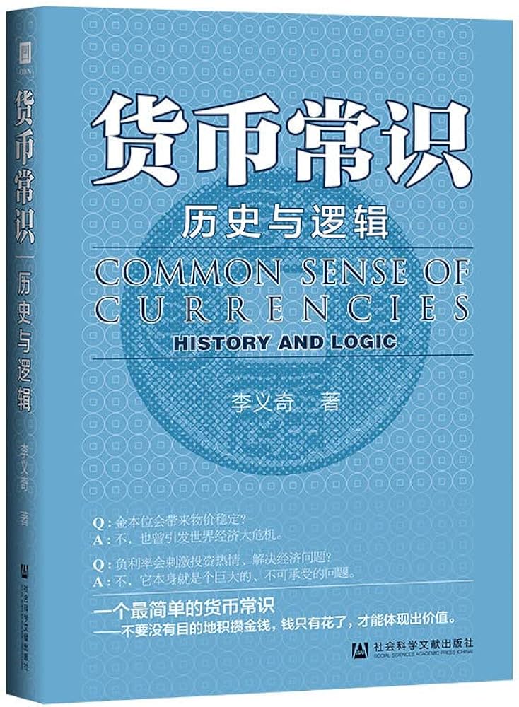 货币常识：历史与逻辑-书籍-学习资料-电子书夸克网盘资源分享