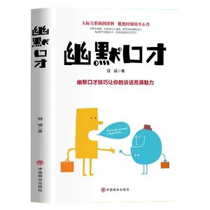 如何用口才润滑你的人际关系-书籍-学习资料-电子书夸克网盘资源分享