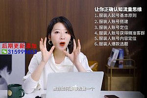 从0-1抖音快速起号做爆服装流量-书籍-学习资料-电子书夸克网盘资源分享