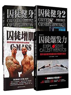 囚徒健身全集（共4册）-书籍-学习资料-电子书夸克网盘资源分享