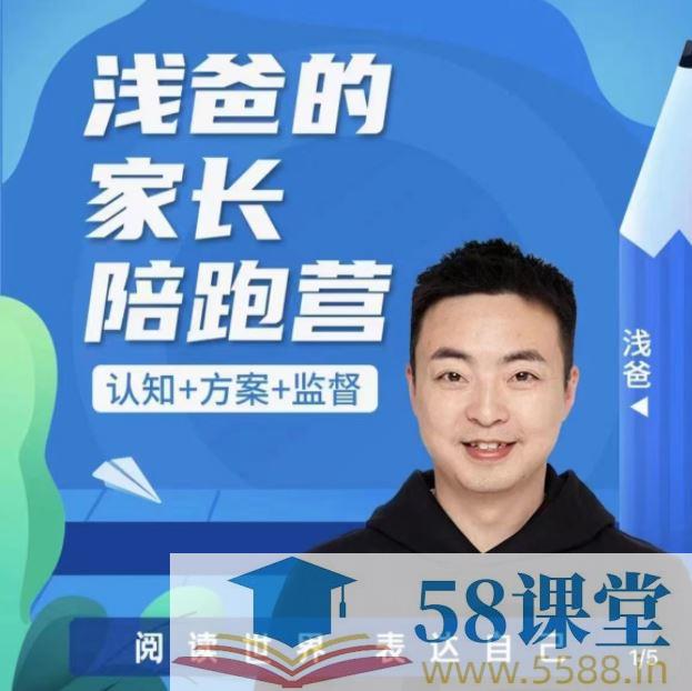 浅爸英语启蒙家长陪跑营课程-书籍-学习资料-电子书夸克网盘资源分享