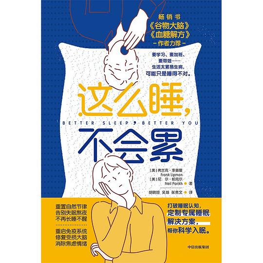 这么睡，不会累-书籍-学习资料-电子书夸克网盘资源分享