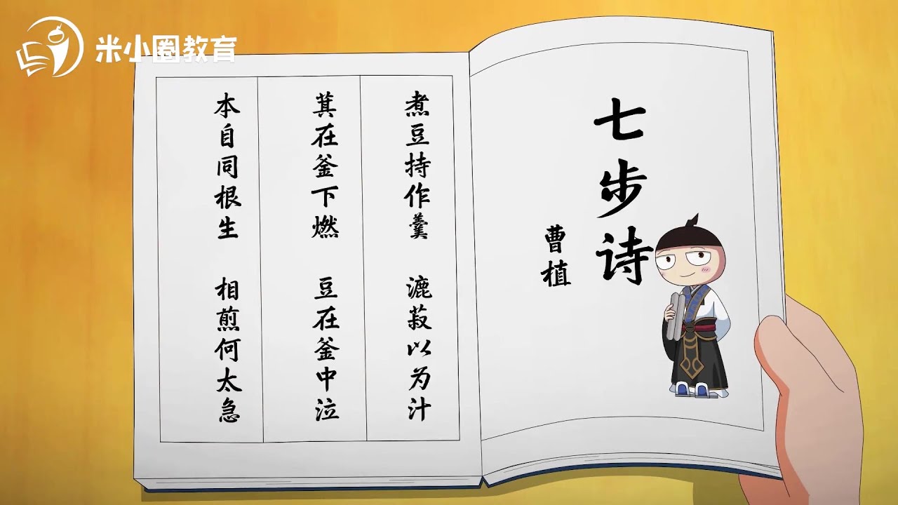 米小圈古诗动画课-书籍-学习资料-电子书夸克网盘资源分享