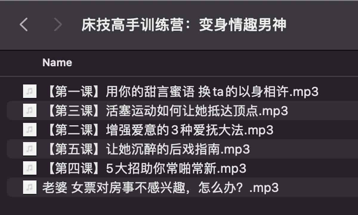 chuang技高手训练营：变身情趣男神-书籍-学习资料-电子书夸克网盘资源分享