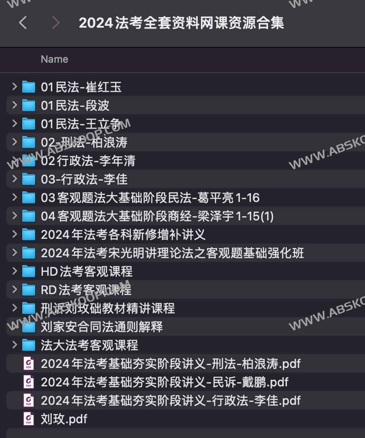 2024法考全套资料网课资源合集-书籍-学习资料-电子书夸克网盘资源分享