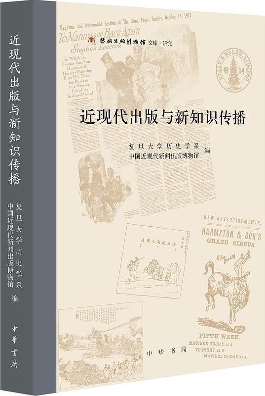 近现代出版与新知识传播-书籍-学习资料-电子书夸克网盘资源分享