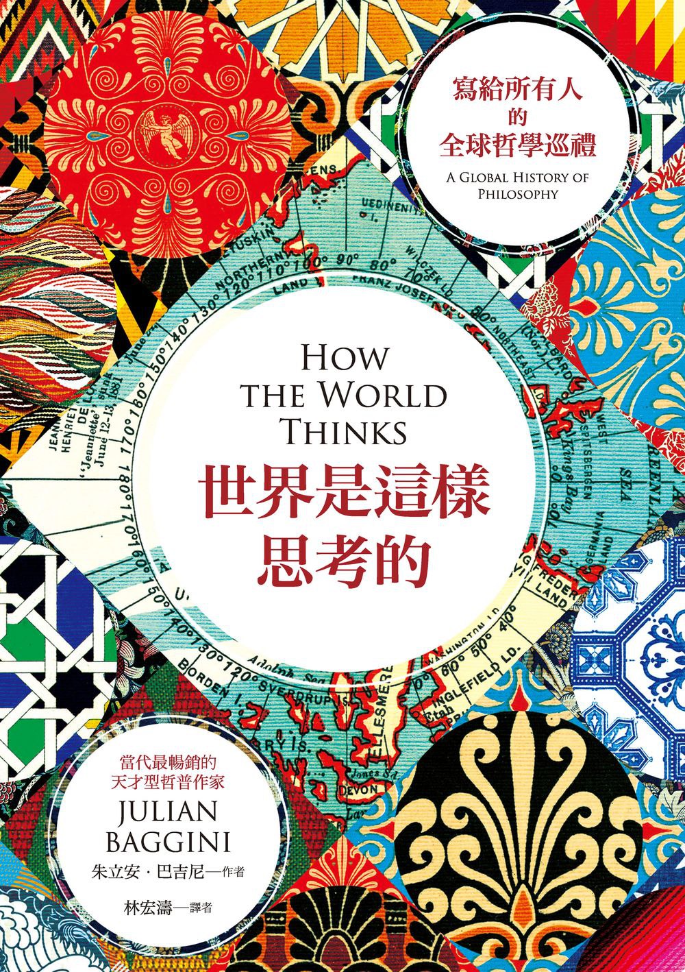 世界是這樣思考的︰寫給所有人的全球哲學巡禮-书籍-学习资料-电子书夸克网盘资源分享