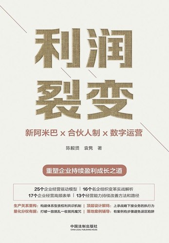 利润裂变-书籍-学习资料-电子书夸克网盘资源分享