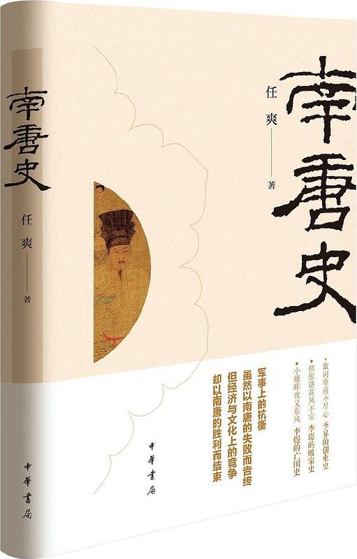 南唐史-书籍-学习资料-电子书夸克网盘资源分享