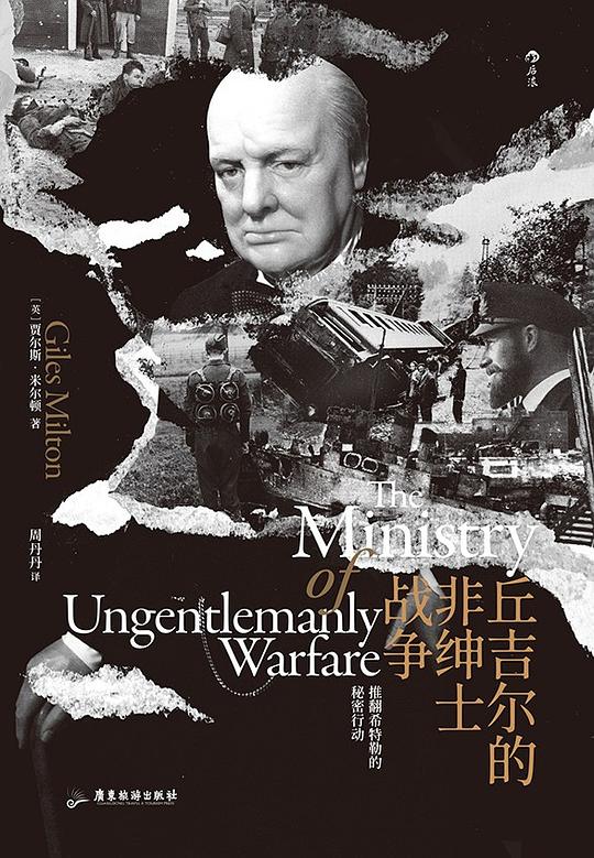 丘吉尔的非绅士战争-书籍-学习资料-电子书夸克网盘资源分享