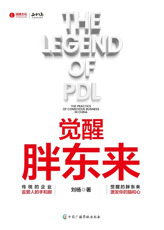 觉醒胖东来-书籍-学习资料-电子书夸克网盘资源分享