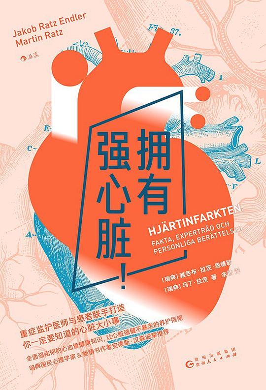 拥有强心脏！-书籍-学习资料-电子书夸克网盘资源分享