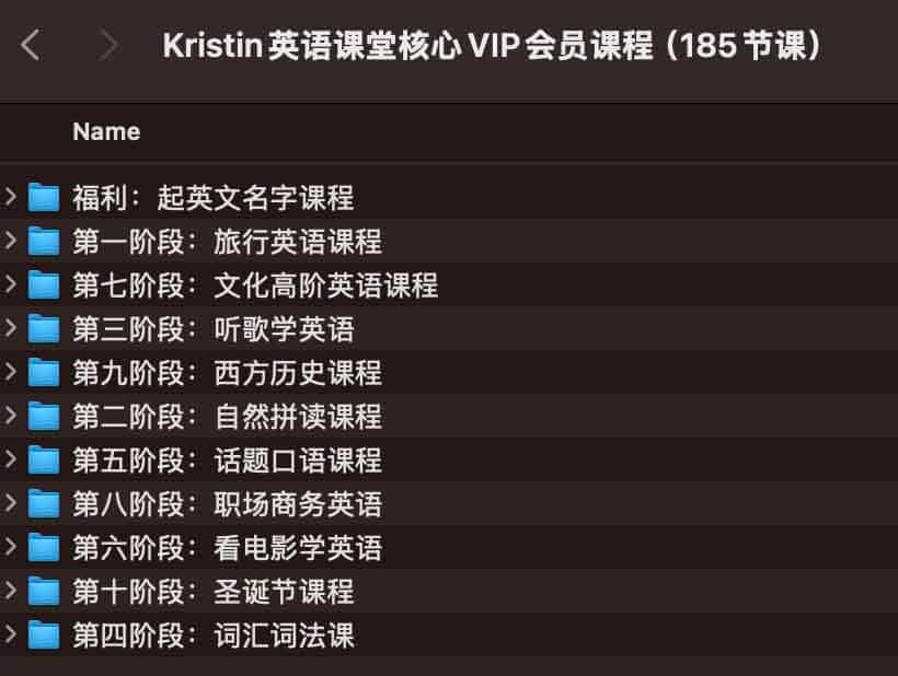 Kristin英语课堂核心VIP会员课程（185节课）-书籍-学习资料-电子书夸克网盘资源分享