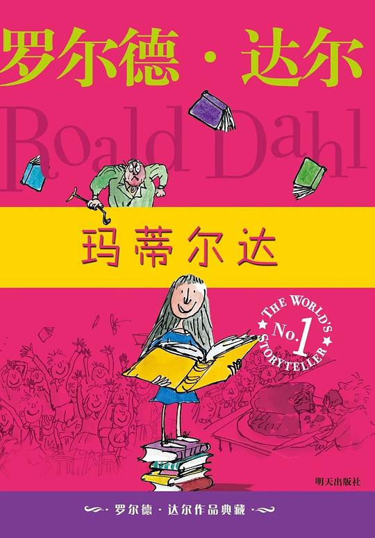 玛蒂尔达-书籍-学习资料-电子书夸克网盘资源分享