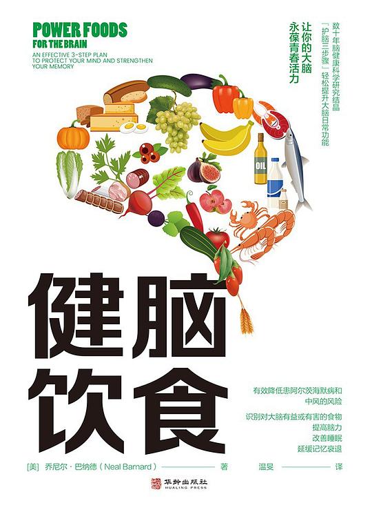健脑饮食-书籍-学习资料-电子书夸克网盘资源分享