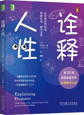 诠释人性  如何用自然科学理解生命、爱与关系-书籍-学习资料-电子书夸克网盘资源分享