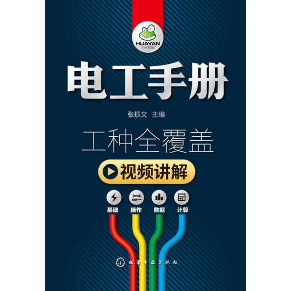 电工手册-书籍-学习资料-电子书夸克网盘资源分享