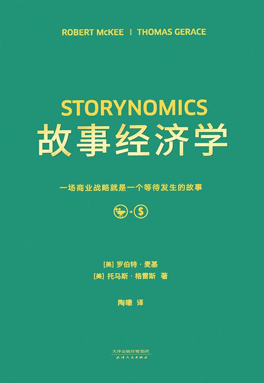 故事经济学-书籍-学习资料-电子书夸克网盘资源分享