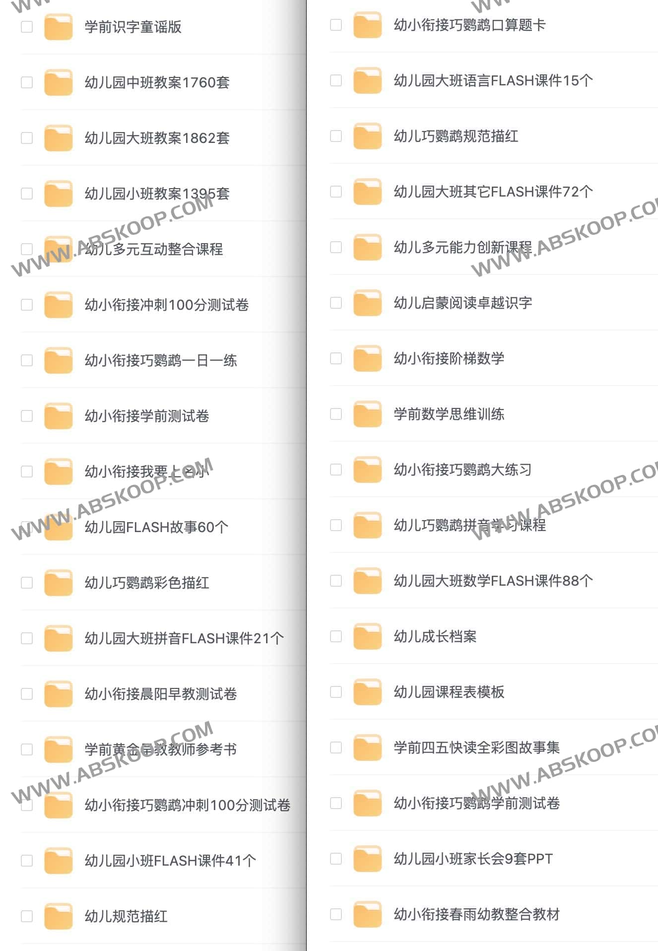 幼儿学前教辅资料专题【7.43GB】-书籍-学习资料-电子书夸克网盘资源分享