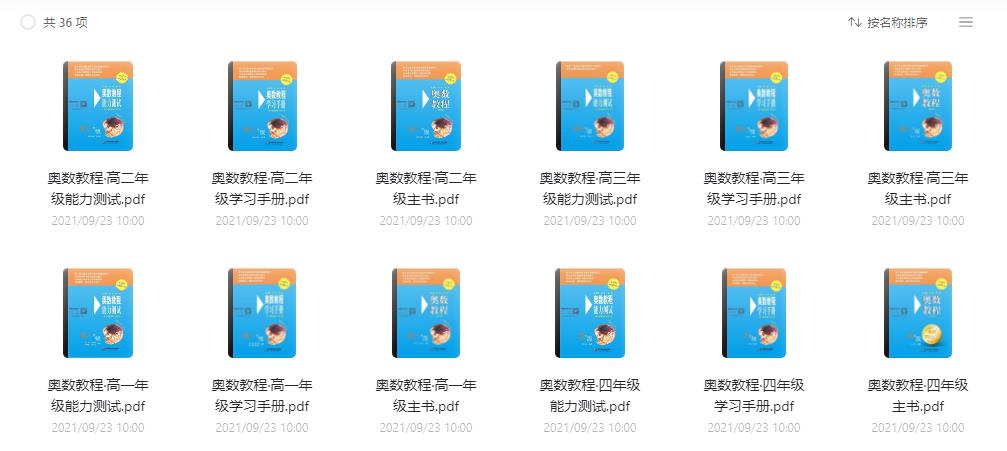 1~12年级奥数教程-书籍-学习资料-电子书夸克网盘资源分享