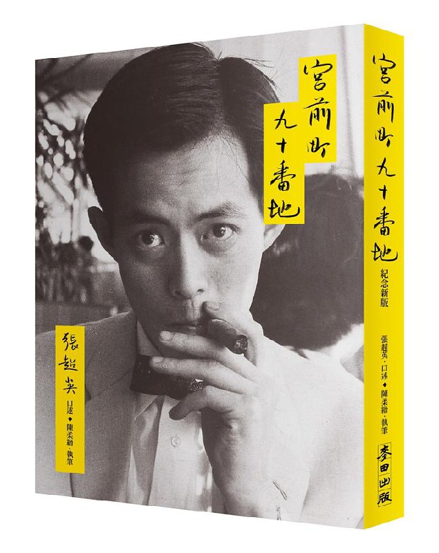 宮前町九十番地（紀念新版）-书籍-学习资料-电子书夸克网盘资源分享