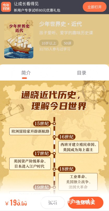 少年得到 少年世界史·近代-书籍-学习资料-电子书夸克网盘资源分享