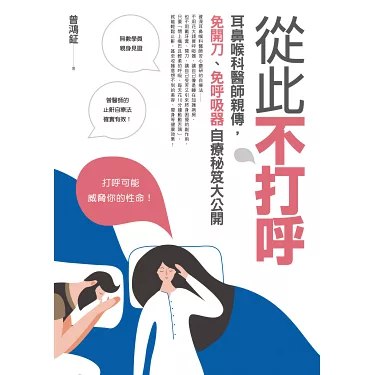 从此不打呼-书籍-学习资料-电子书夸克网盘资源分享