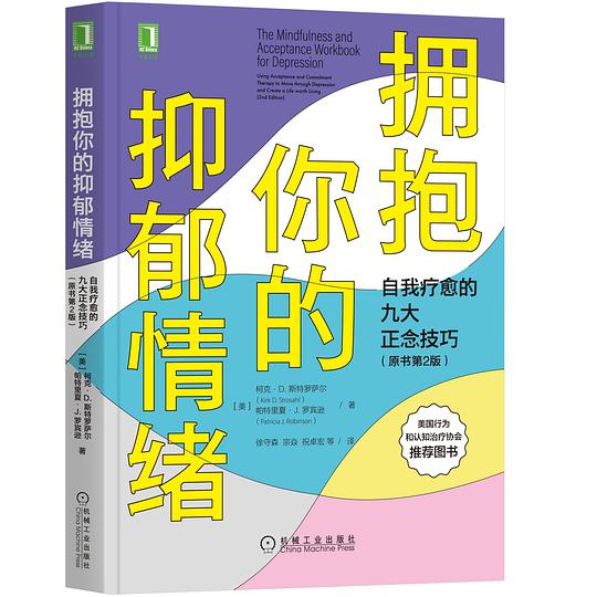 拥抱你的抑郁情绪-书籍-学习资料-电子书夸克网盘资源分享