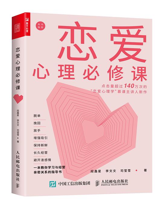 恋爱心理必修课-书籍-学习资料-电子书夸克网盘资源分享