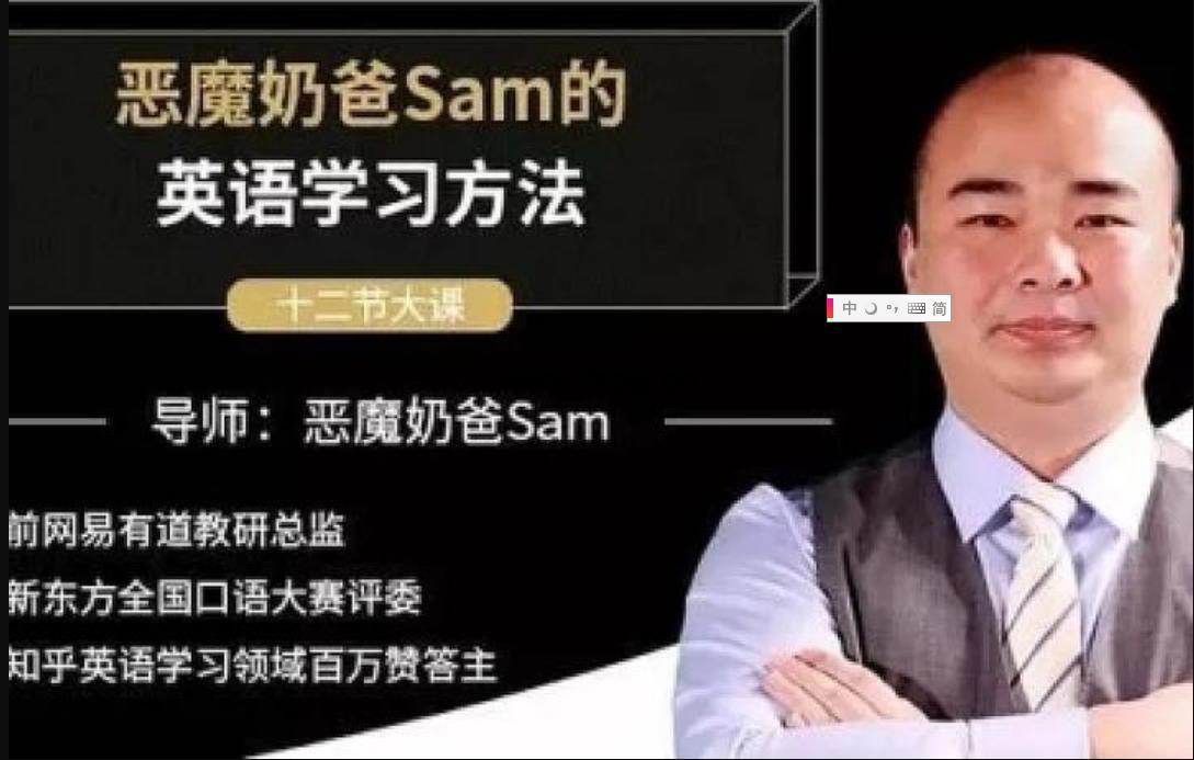 恶魔奶爸 sam 影响100万人的英语学习方法-书籍-学习资料-电子书夸克网盘资源分享