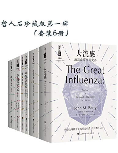 哲人石珍藏版第一辑（套装6册）-书籍-学习资料-电子书夸克网盘资源分享