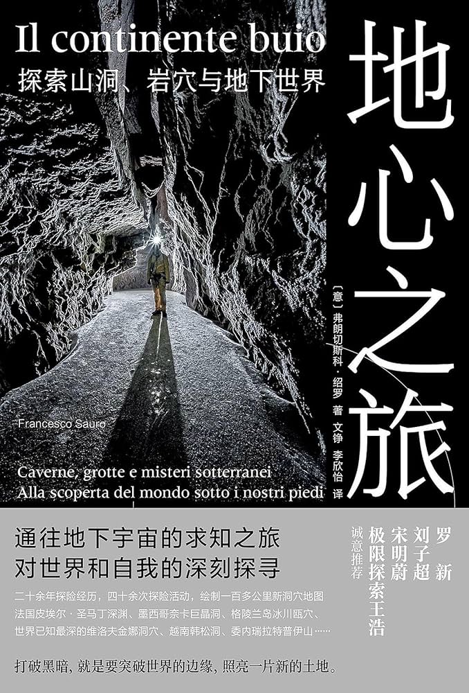 地心之旅：探索山洞、岩穴与地下世界-书籍-学习资料-电子书夸克网盘资源分享