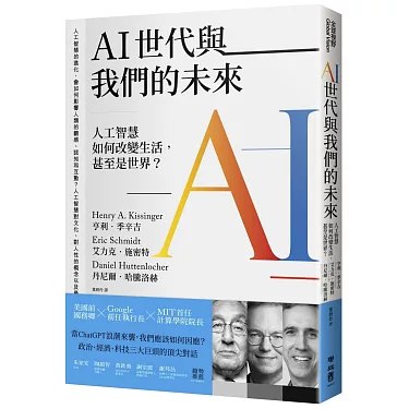 AI世代與我們的未來-书籍-学习资料-电子书夸克网盘资源分享