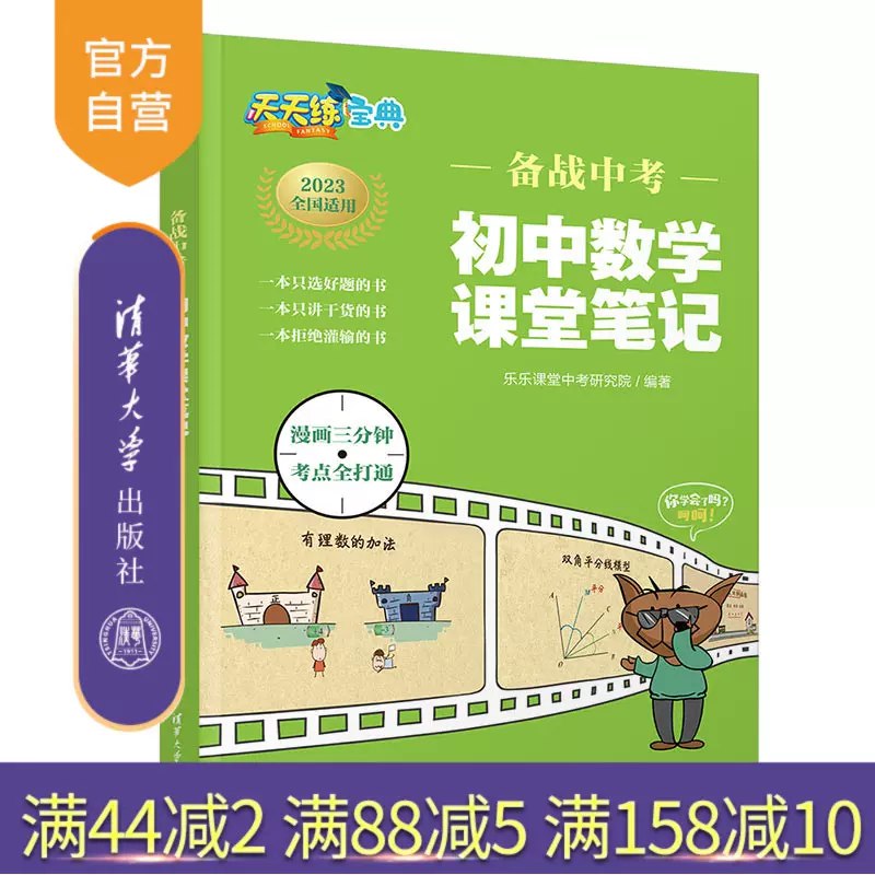 乐乐课堂-中考数学-书籍-学习资料-电子书夸克网盘资源分享