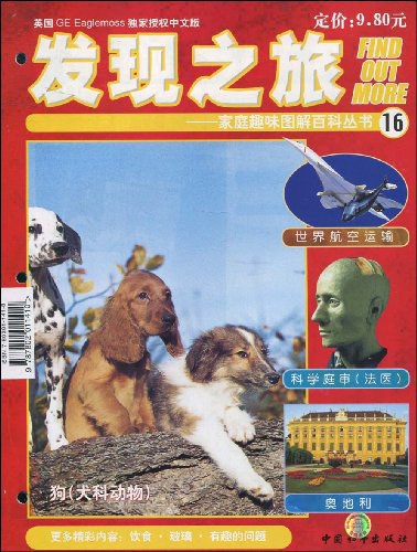 发现之旅-家庭趣味图解百科丛书-书籍-学习资料-电子书夸克网盘资源分享