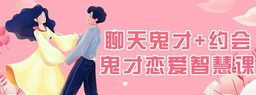 脱单师木木《聊天鬼才 约会鬼才》-书籍-学习资料-电子书夸克网盘资源分享