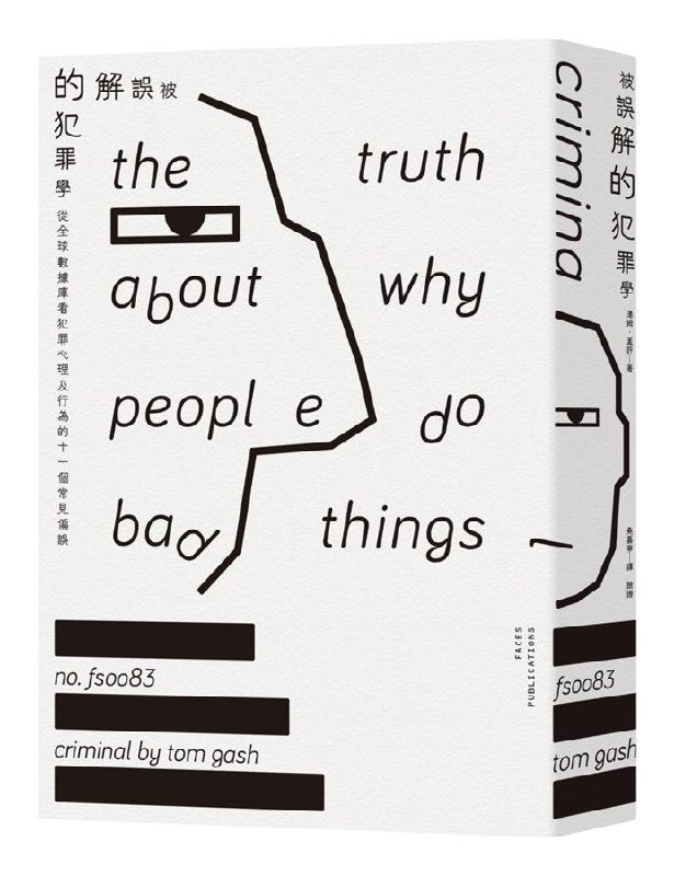 被誤解的犯罪學：從全球數據庫看犯罪心理及行為的十一個常見偏誤-书籍-学习资料-电子书夸克网盘资源分享