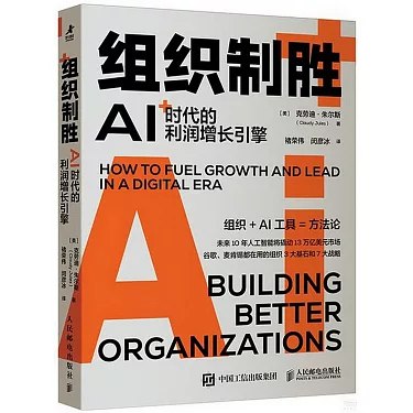 组织制胜：AI时代的利润增长引擎-书籍-学习资料-电子书夸克网盘资源分享
